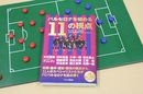 11人のスペシャリストがバルサ読み解く！「バルセロナを極める11の視点」