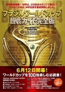 ブラジル ワールドカップ 観戦ガイド 完全版
