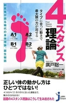 4スタンス理論 タイプに合った動きで最大限の力が出せる