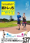 筋トレっち 走れるカラダの育て方