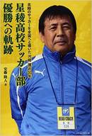 星稜高校サッカー部 優勝への軌跡