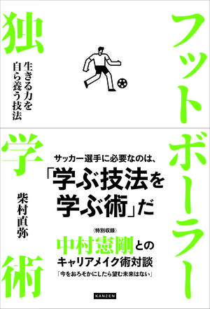 フットボーラー独学術_表紙.jpg