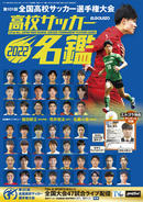 高校サッカー 名鑑　エル・ゴラッソ 特別編集