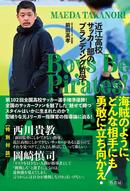 【特別対談:岡崎慎司、西川貴教】Boys Be Pirates! 近江高校サッカー部のブランディング哲学