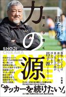 力の源~ 藍より青く ~