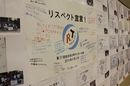 リスペクトの精神をサッカーから浸透させて、暴力根絶をめざそう