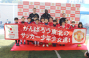 PR-東北の再生を支援する、カゴメとマンUの取り組み