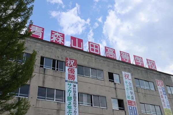 aomoriyamada_highschool.JPG