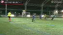 味方がボールを奪った時にとるべきサポートのポジショニング／大豆戸FC実践の守⇒攻の切り替えトレーニング