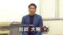 相手がいる状況でトレーニングを行う重要性／岩政大樹が考える練習の目的を明確にする「逆算型」の指導法