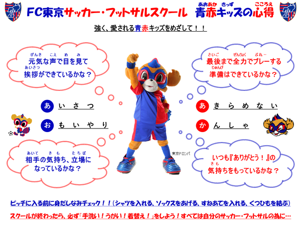 青赤キッズ心得.png