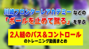 ７分間で「止める・蹴る」のコツを学ぶ！川崎フロンターレU-12などのトレーニング動画まとめ