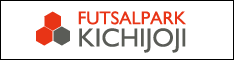 フットサルパーク吉祥寺