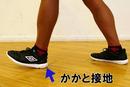 歩幅が大きすぎてもダメ！　速く走るためのカギは正しい歩幅とかかと接地｜動画で解説
