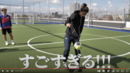 普段めちゃ上手いサッカーYouTuberが激ムズボール「テクダマ」を使ったらどうなった?