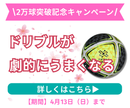 【期間限定】テクダマ累計販売数「20,000球」突破記念キャンペーン!