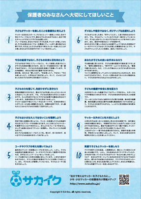 保護者のみなさんへ大切にしてほしいこと。子供の力を信じて、先回りせずに見守ろう。子供の健康や安全に気を配ろう。等