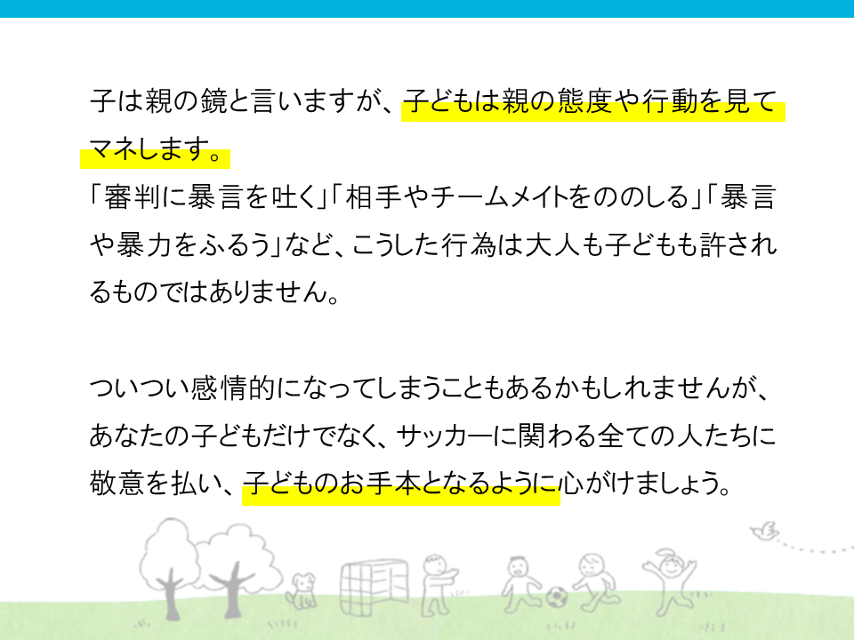子は親の鏡と言いますが、子供は親の態度や行動を見てマネします。