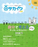サカイクフリーマガジンを季刊にて定期発行します！