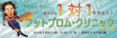 1対1を徹底強化！フットプロムの無料クリニックが3月20日開催！