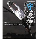 ＧＫに必要なスキルや戦術メンタルを身につけることができる１冊！