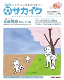 サカイクフリーマガジン春号配布開始しました！