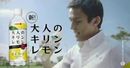 【動画】長谷部がキリン新ＣＭで翼くんと競演！