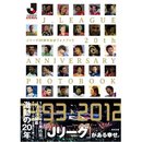 本日発売！Ｊリーグ20周年記念フォトブック