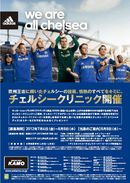抽選で75名！チェルシークリニックにご招待！