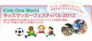 国際交流を楽しむサッカーイベントがお台場で開催！（対象：6～9歳）