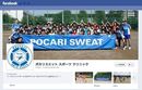 Facebookで日本の将来を担う若き女子サッカー選手を応援しよう！