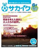 サカイクフリーマガジン冬号配布開始しました！