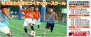 シンキングサッカースクールが無料体験会を開催！