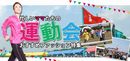 出番の多いママたちへ、運動会おすすめスタイル！