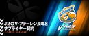 ヒュンメルがV・ファーレン長崎とサプライヤー契約締結