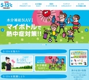 5月15日は水分補給の日！適温での水分補給で熱中症対策を！