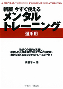 メンタルトレーニングを学ぶなら