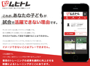 「ムビトレ」オープニングキャンペーン終了間近！
