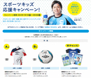 遠藤選手サイン入りグッズや柔軟剤サンプルが当たる