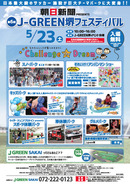 23日開催！サカイク後援！親子で楽しめる無料フェスティバル