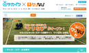 スクール情報を収集できるポータルサイト「ケリなび」オープン