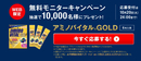 1万名様にプレゼント！アミノバイタル無料モニターキャンペーン