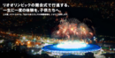 リオ五輪の開会式で行進する子どもたちを募集！