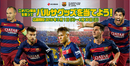 FCバルセロナのグッズが当たるキャンペーン実施中！