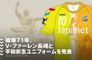 hummel V・ファーレン長崎と平和祈念ユニフォームを作成