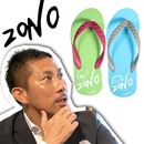 前園真聖「さざ波 ZONO ビーチサンダル」予約受付中
