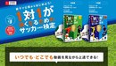 1対1が強くなる！親子で取り組めるDVD教材が発売開始！