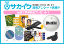 【アンケート】サカイクをより良くするためにご意見ください！