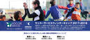 小学生・中学生向けサッカーサービスウィンターキャンプ開催！