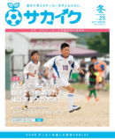 サカイクフリーマガジン冬号を発行いたしました